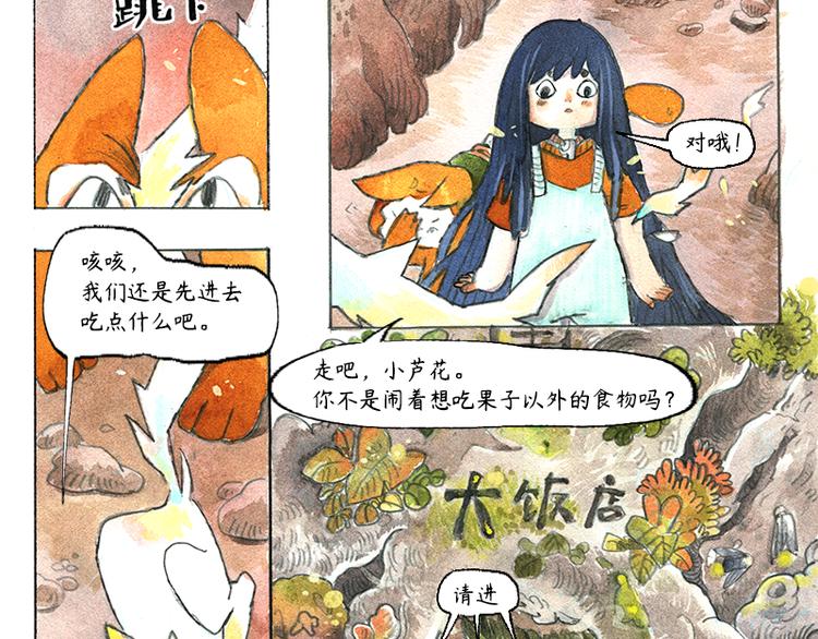 蘆花和胖頭鳥森林 - 【第八話】胡蘿蔔解放(1/2) - 8