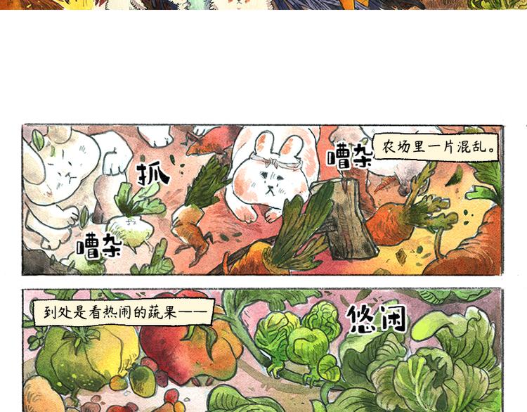 蘆花和胖頭鳥森林 - 【第八話】胡蘿蔔解放(1/2) - 7