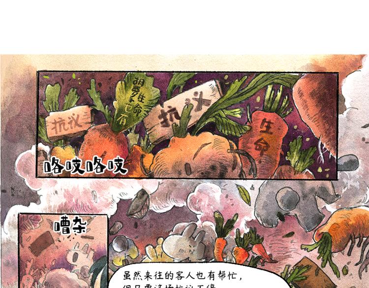 蘆花和胖頭鳥森林 - 【第八話】胡蘿蔔解放(1/2) - 5