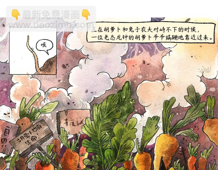 蘆花和胖頭鳥森林 - 【第八話】胡蘿蔔解放(2/2) - 4