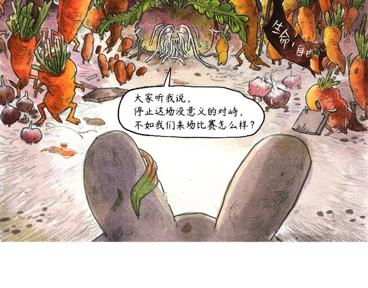 蘆花和胖頭鳥森林 - 【第八話】胡蘿蔔解放(2/2) - 5