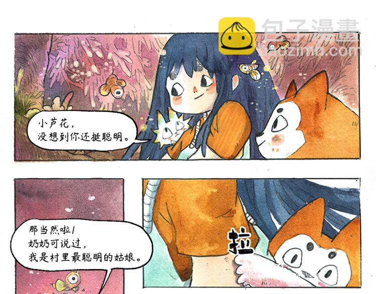 蘆花和胖頭鳥森林 - 【第八話】胡蘿蔔解放(2/2) - 1