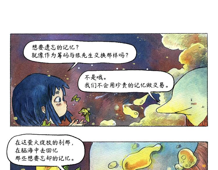 蘆花和胖頭鳥森林 - 【第十話】海豚菲洛(1/2) - 6