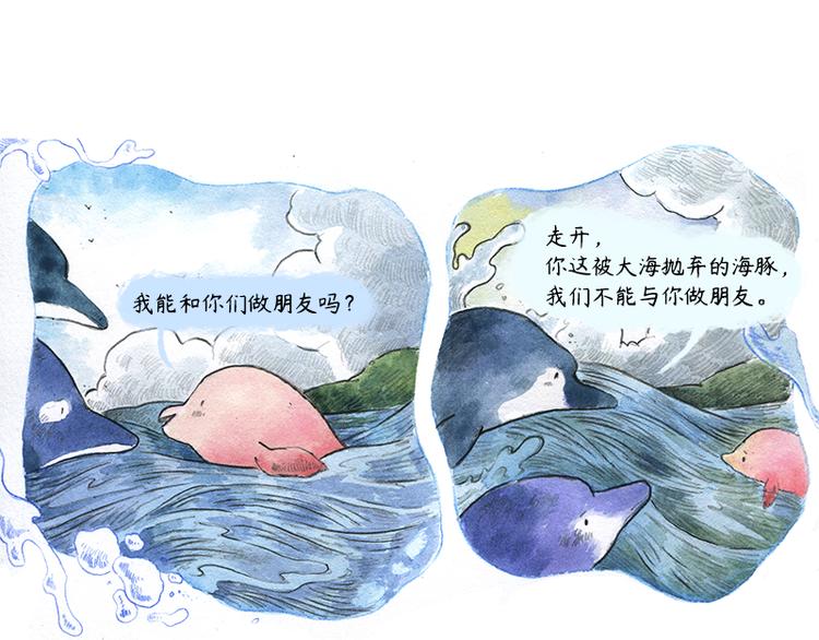 蘆花和胖頭鳥森林 - 【第十話】海豚菲洛(1/2) - 5