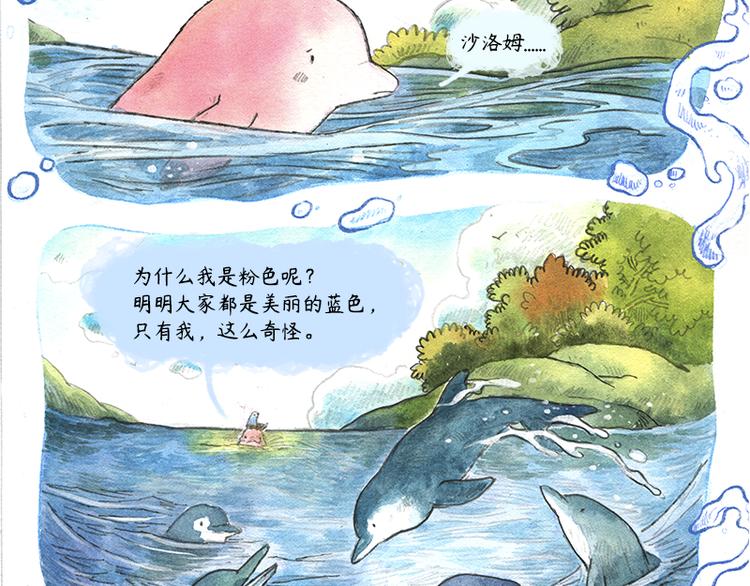 蘆花和胖頭鳥森林 - 【第十話】海豚菲洛(1/2) - 5