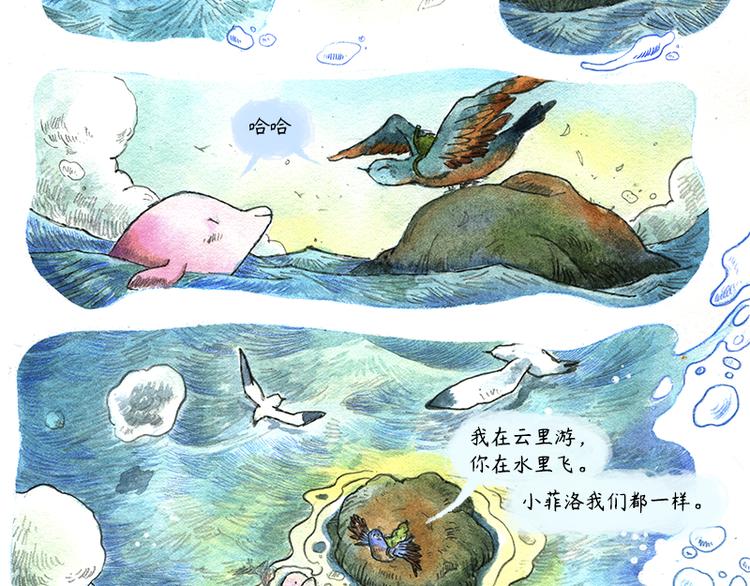 蘆花和胖頭鳥森林 - 【第十話】海豚菲洛(2/2) - 5