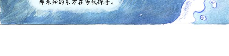 蘆花和胖頭鳥森林 - 【第十話】海豚菲洛(2/2) - 3