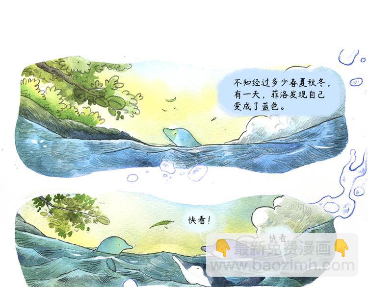 蘆花和胖頭鳥森林 - 【第十話】海豚菲洛(2/2) - 1