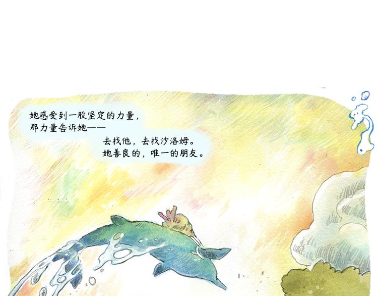 蘆花和胖頭鳥森林 - 【第十話】海豚菲洛(2/2) - 5