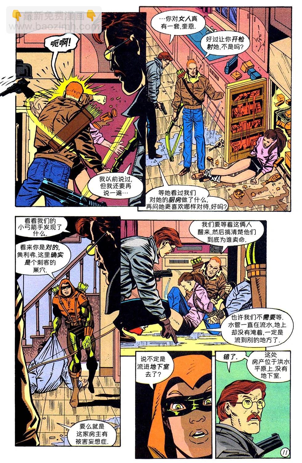 綠箭俠V2 - 第93卷 - 2