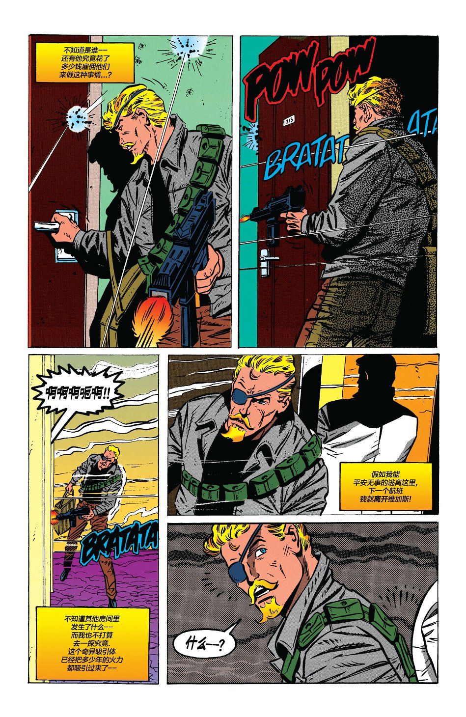 綠箭俠V2 - 第84卷 - 6
