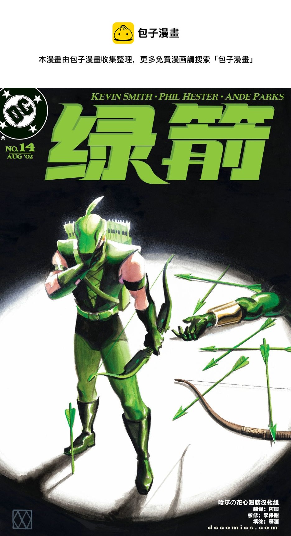 綠箭俠v3 - 第14卷 - 1