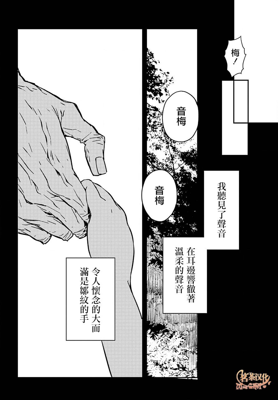 鹿鳴神詞 - 12話 - 2