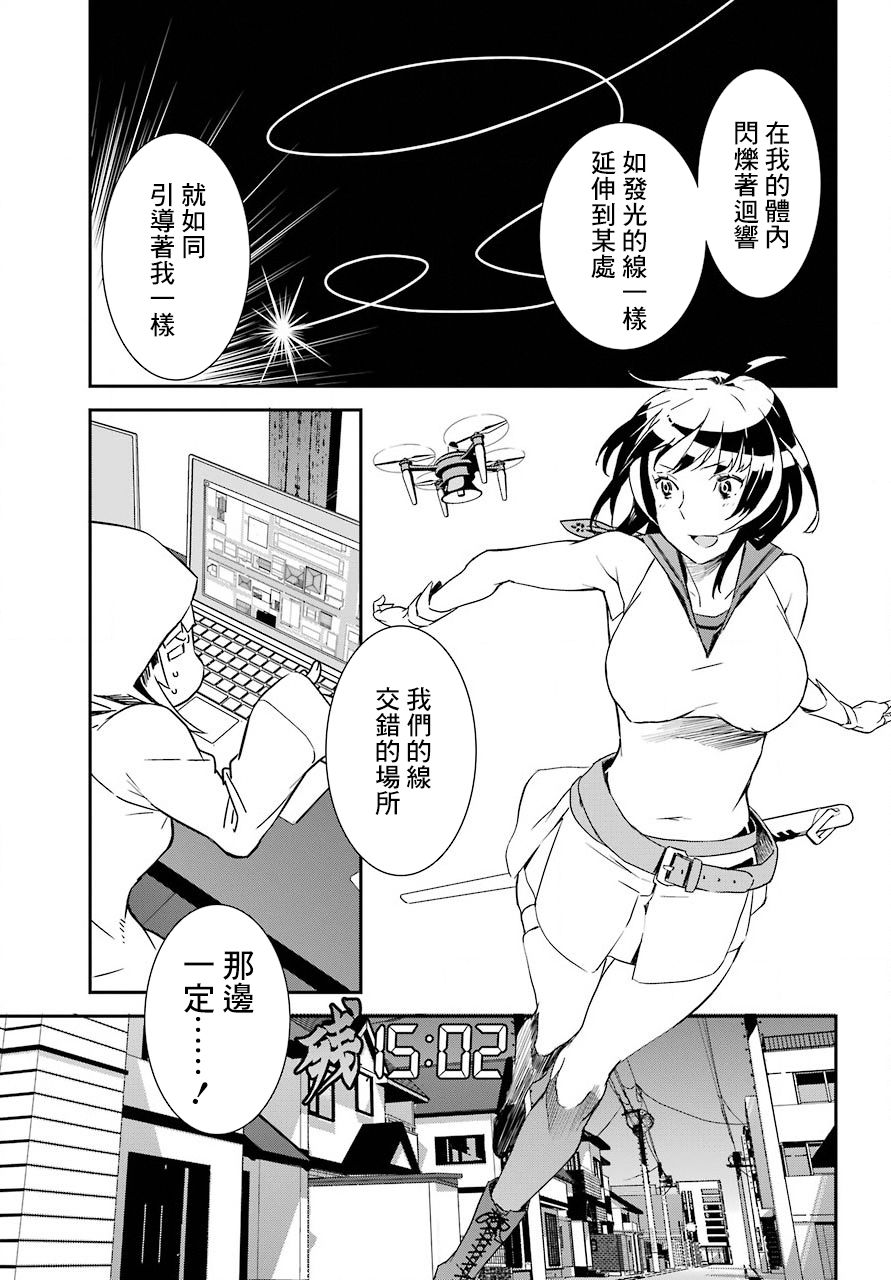 鹿鳴神詞 - 16話 - 3