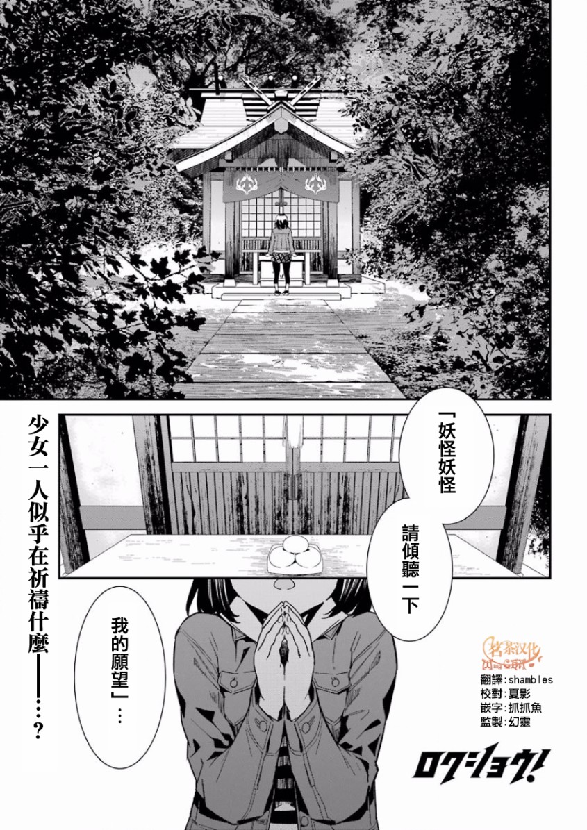 鹿鳴神詞 - 4話 - 1