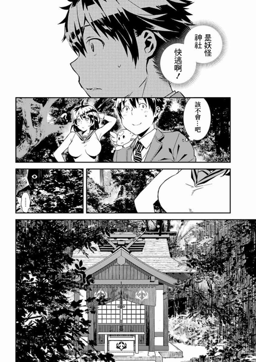 鹿鳴神詞 - 4話 - 4