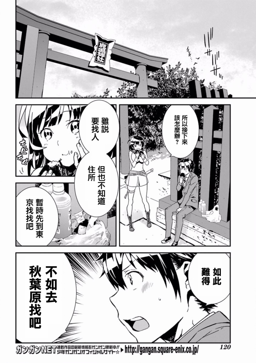 鹿鳴神詞 - 4話 - 2