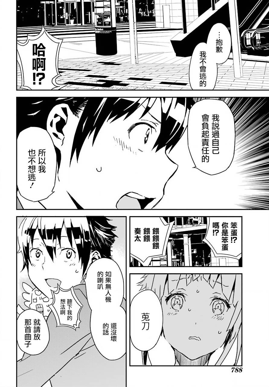 鹿鳴神詞 - 10話 - 2