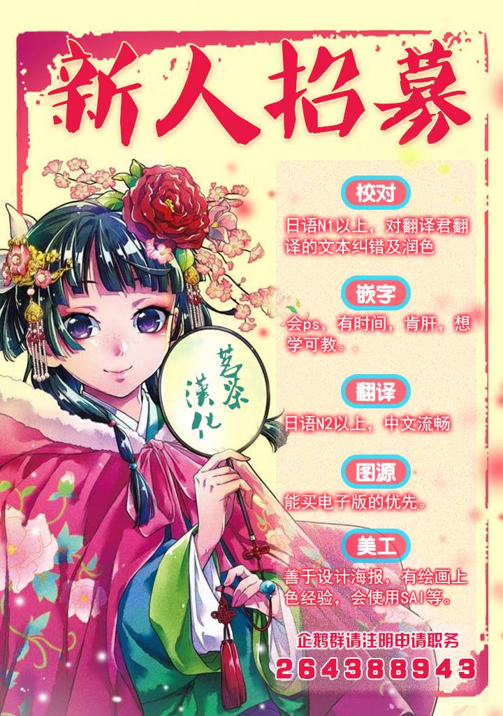 鹿鳴神詞 - 10話 - 3