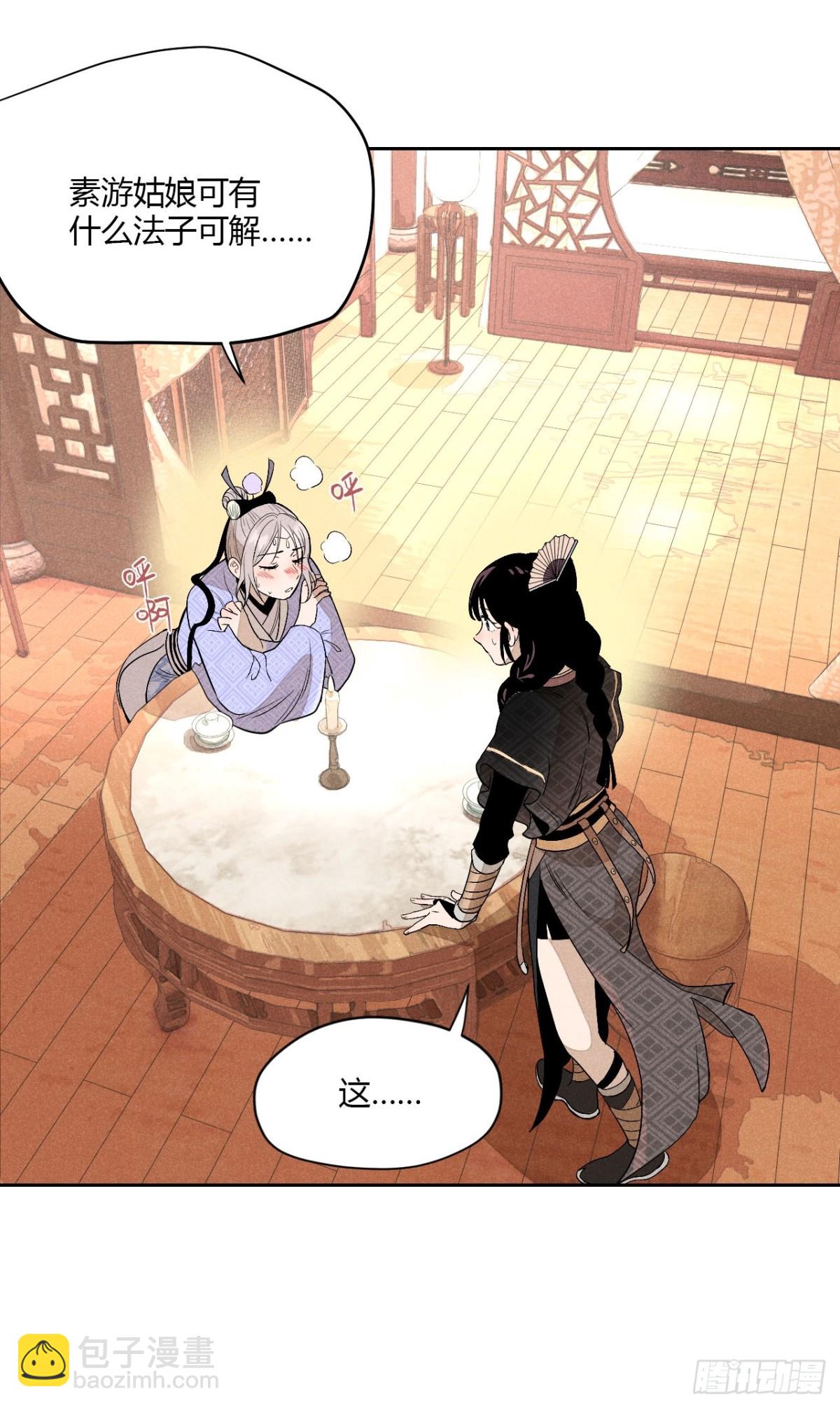 第五话 误饮催情酒（上）-第10话