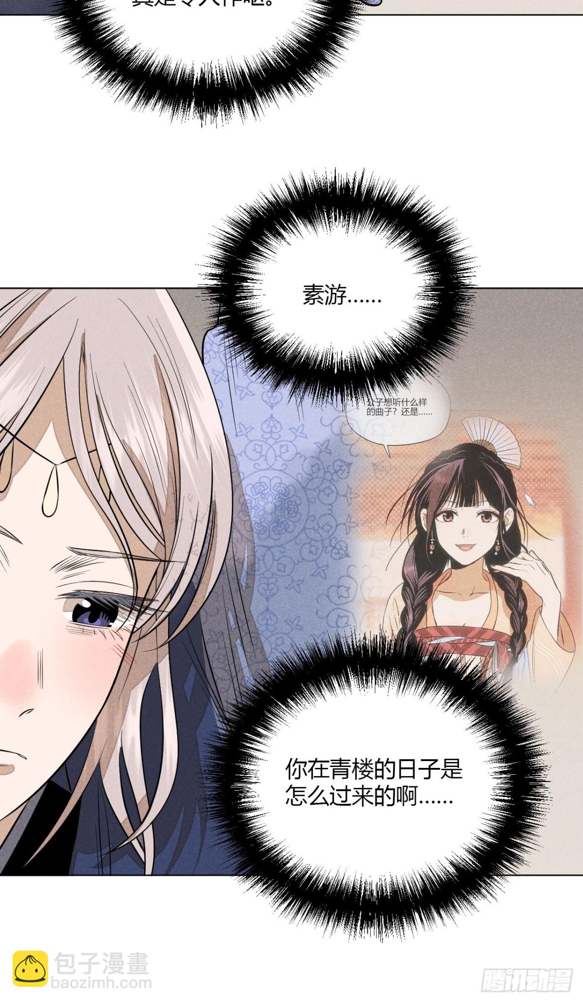 鹿鳴宴 - 第九話 未晞的周旋 (下)(1/2) - 6