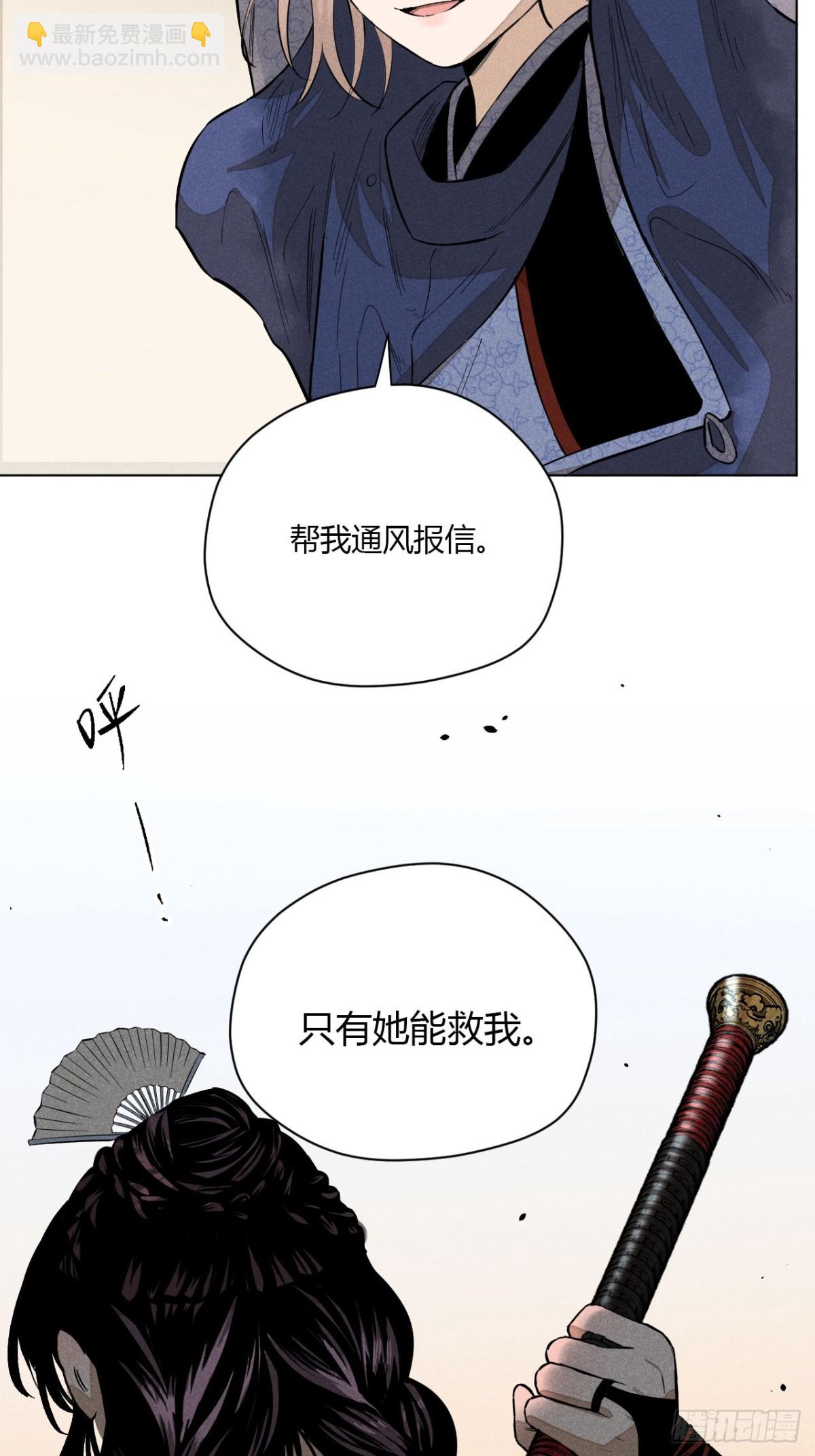 鹿鳴宴 - 第九話 未晞的周旋 (下)(1/2) - 8