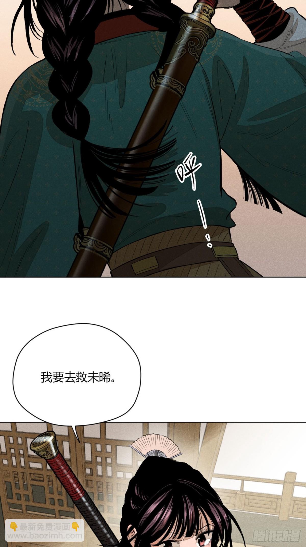 鹿鳴宴 - 第九話 未晞的周旋 (下)(1/2) - 1