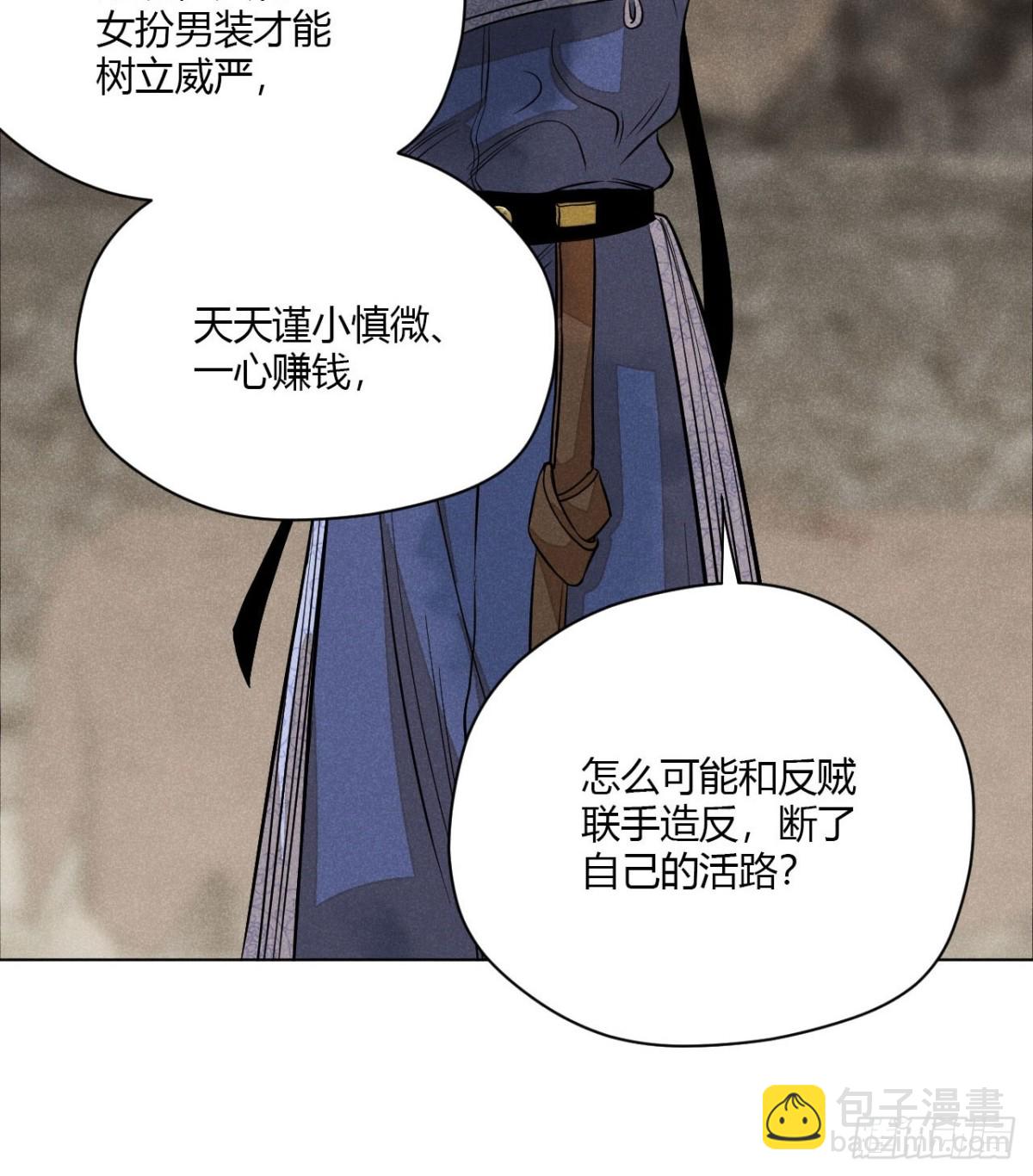 鹿鳴宴 - 第九話 未晞的周旋 (下)(1/2) - 4