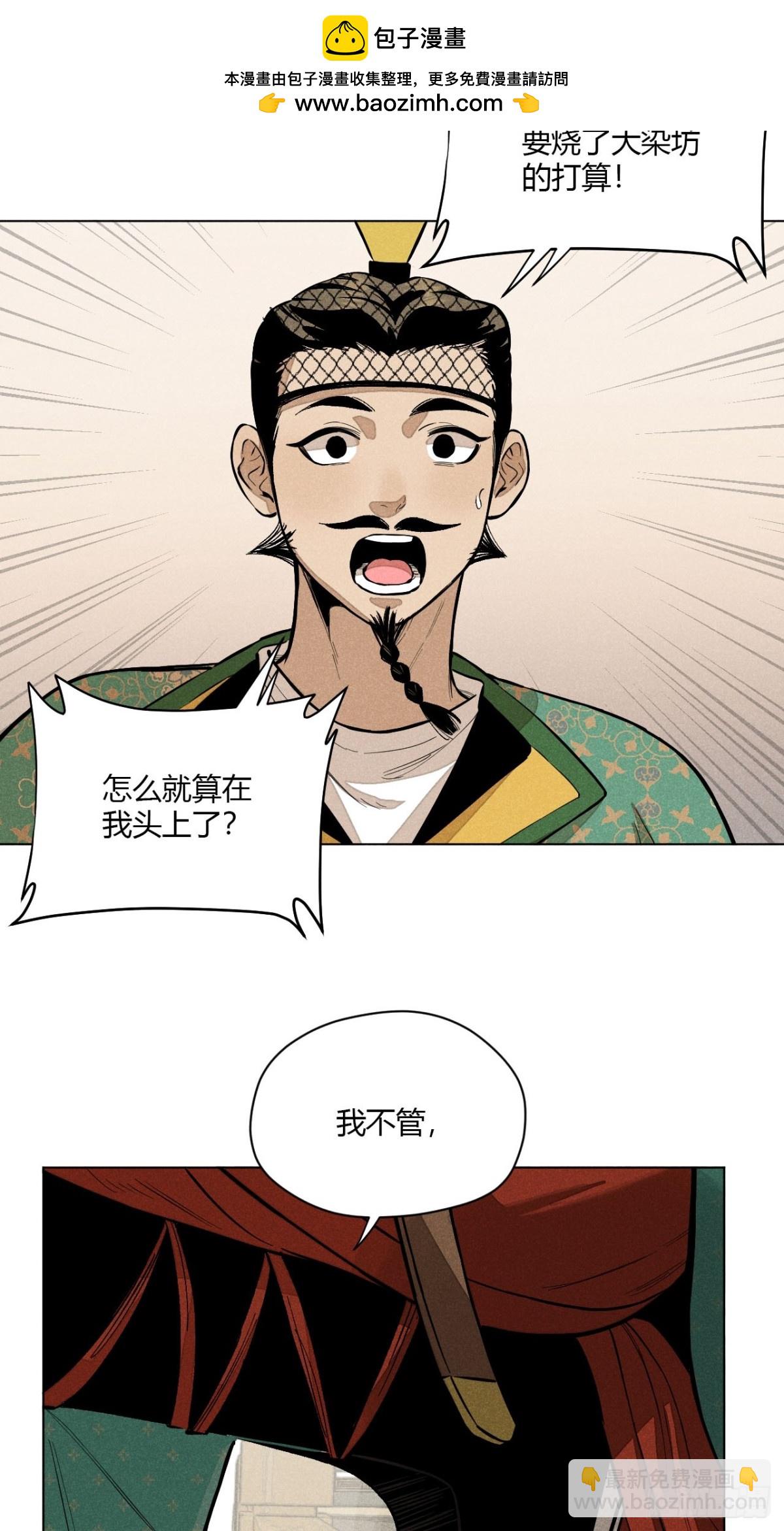 鹿鳴宴 - 第九話 未晞的周旋 (下)(1/2) - 8