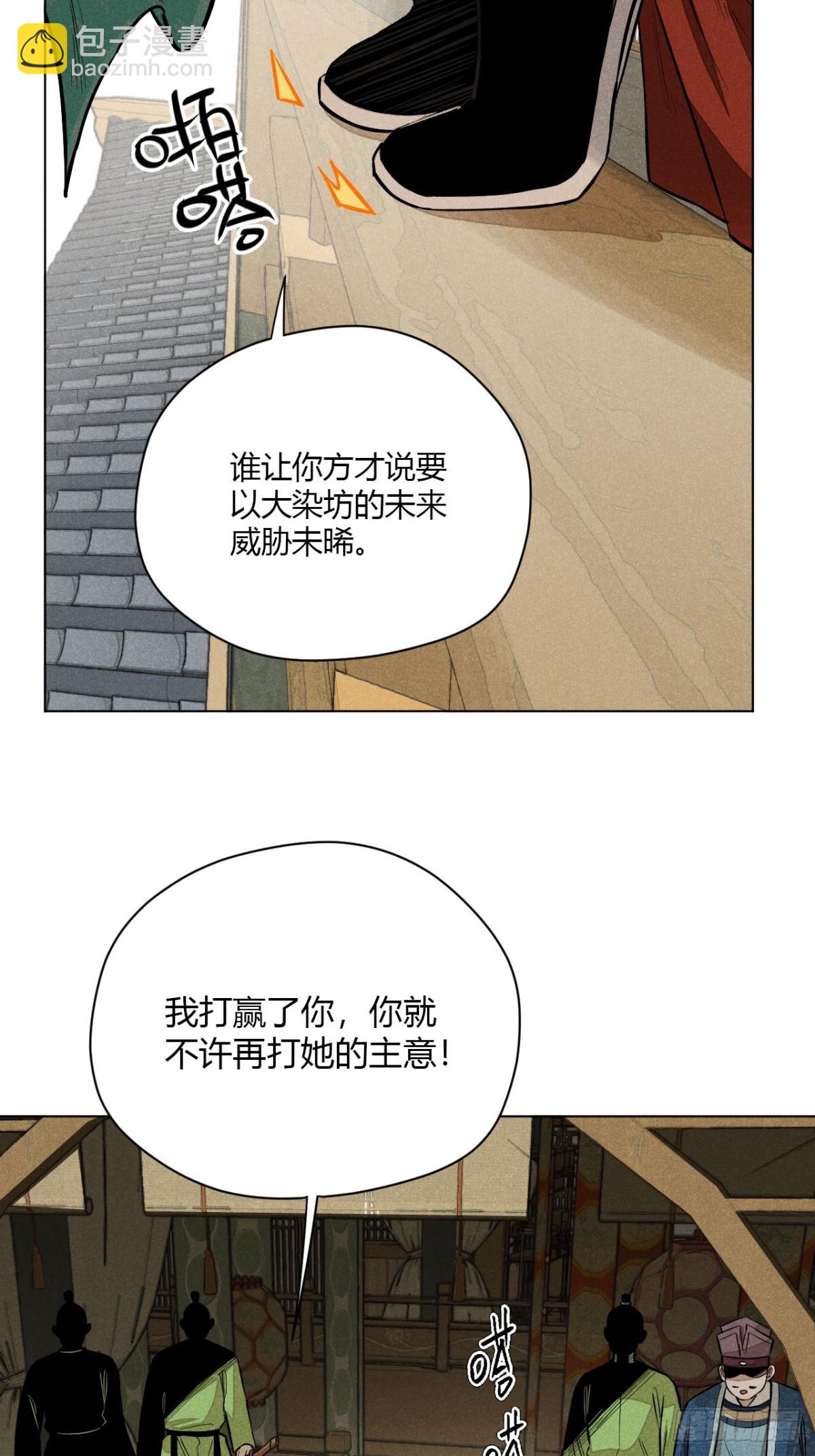 鹿鳴宴 - 第九話 未晞的周旋 (下)(1/2) - 1