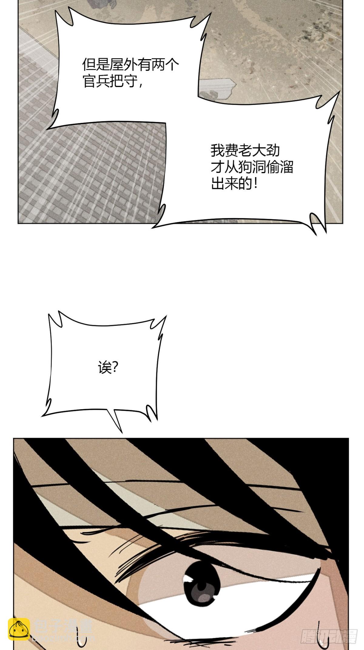 鹿鳴宴 - 第九話 未晞的周旋 (下)(1/2) - 1