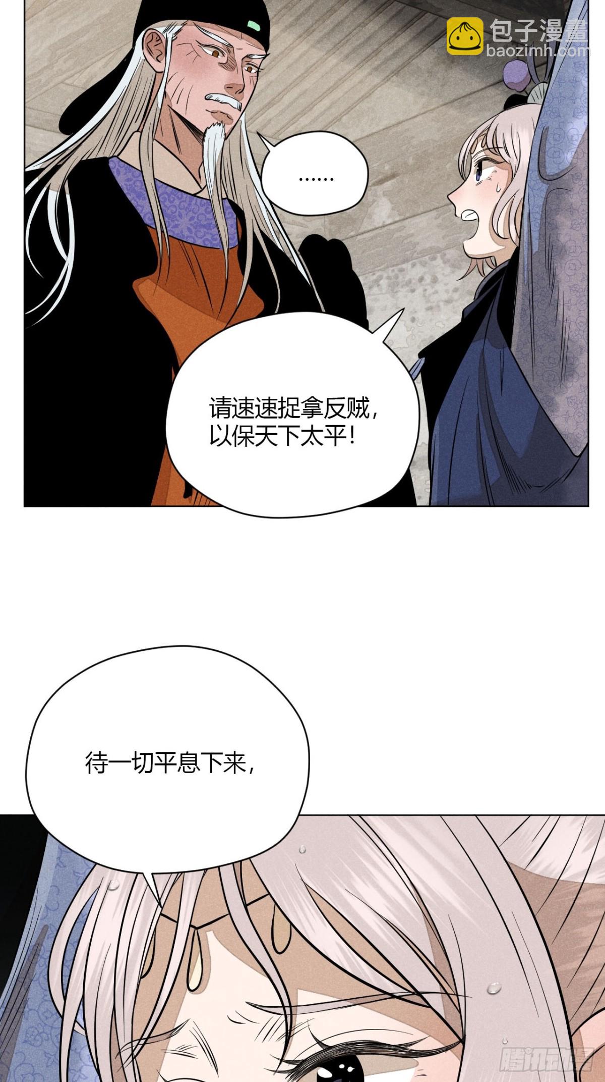 鹿鳴宴 - 第九話 未晞的周旋 (下)(1/2) - 8