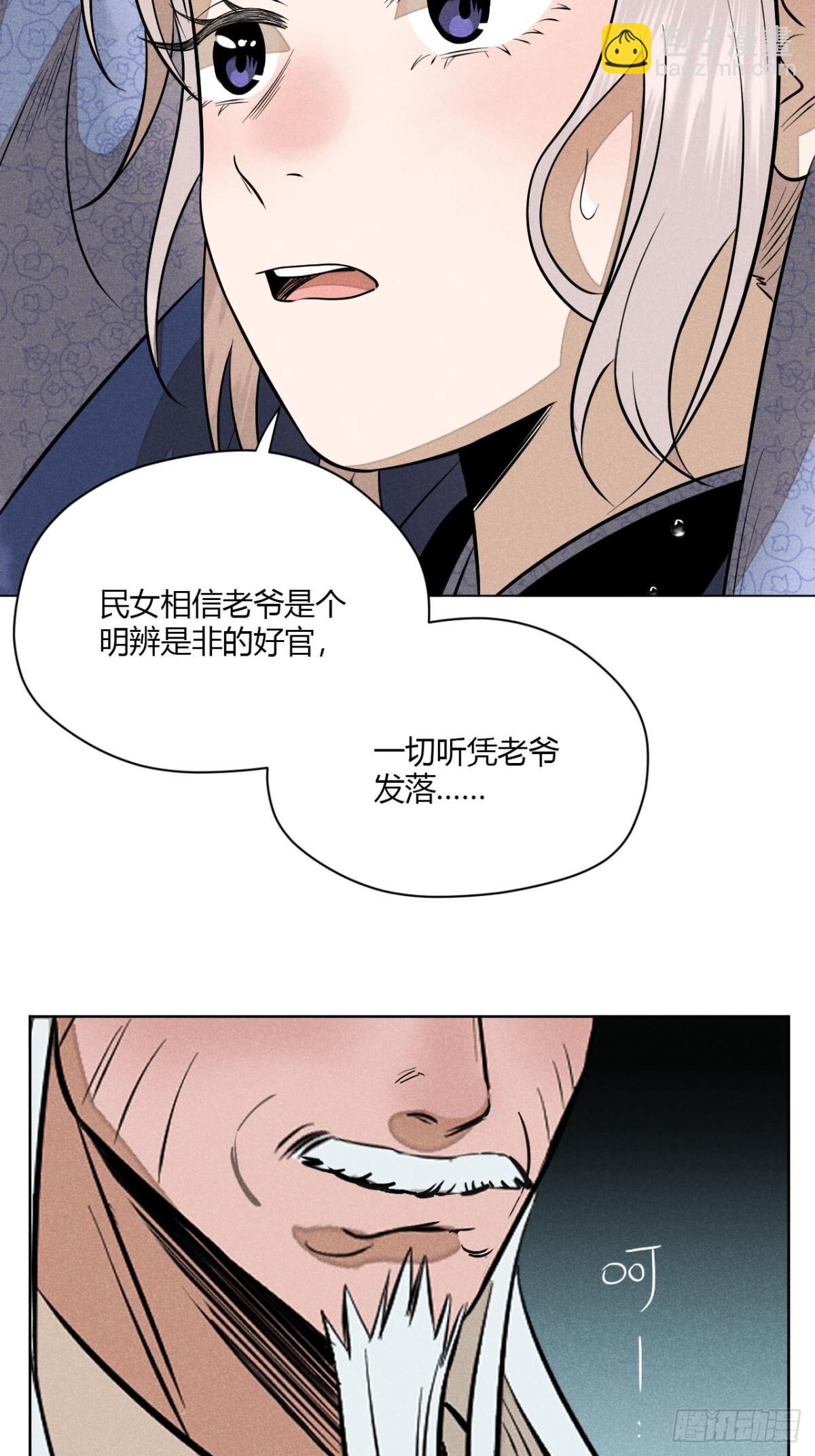 鹿鳴宴 - 第九話 未晞的周旋 (下)(1/2) - 1