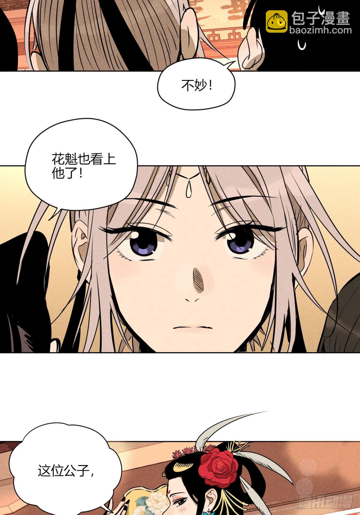 第一话 神秘客官（上）-第2话