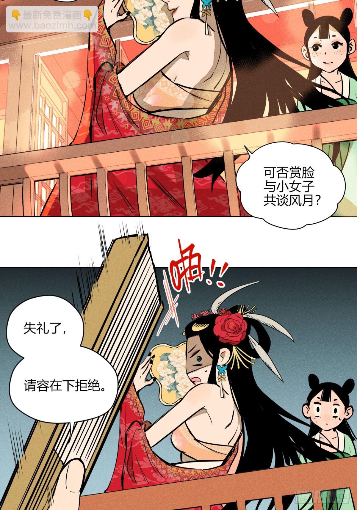 第一话 神秘客官（上）-第2话