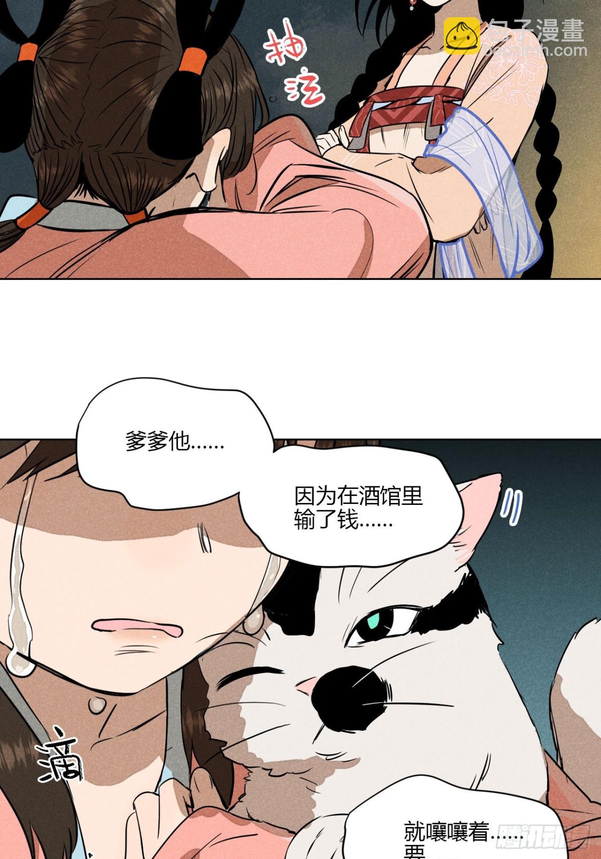 第一话 神秘客官（上）-第2话