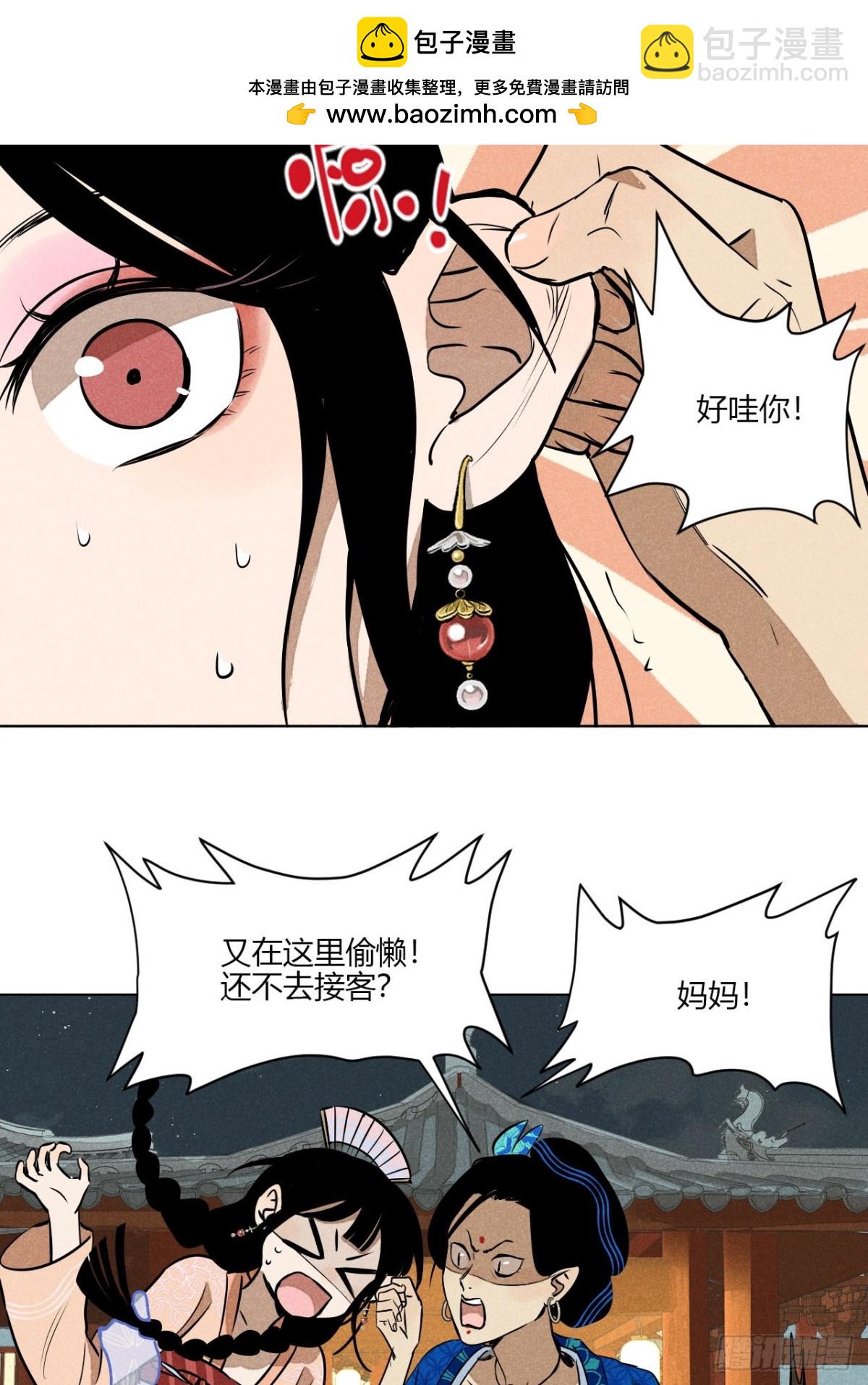 第一话 神秘客官（上）-第2话