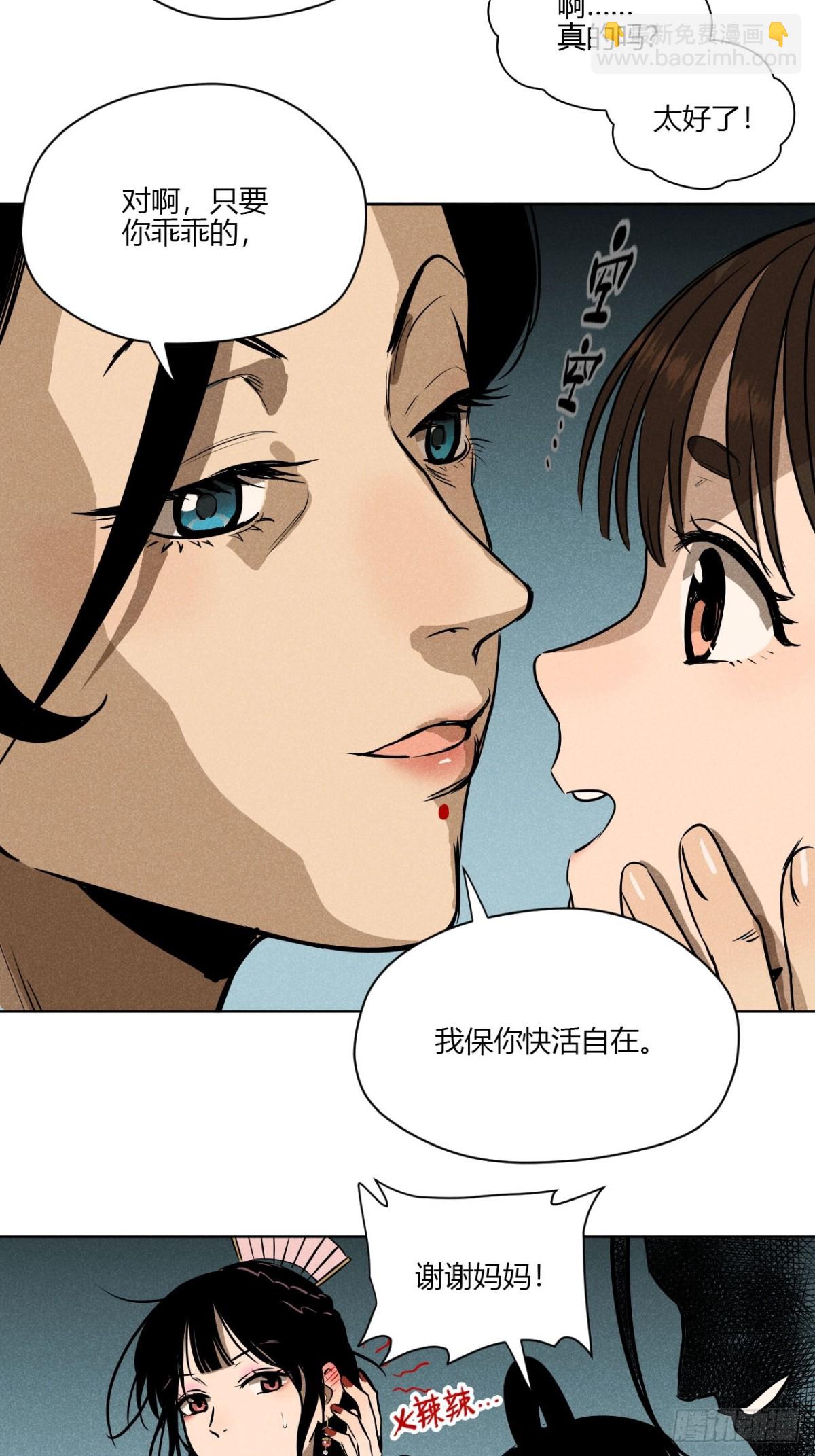 第一话 神秘客官（上）-第2话