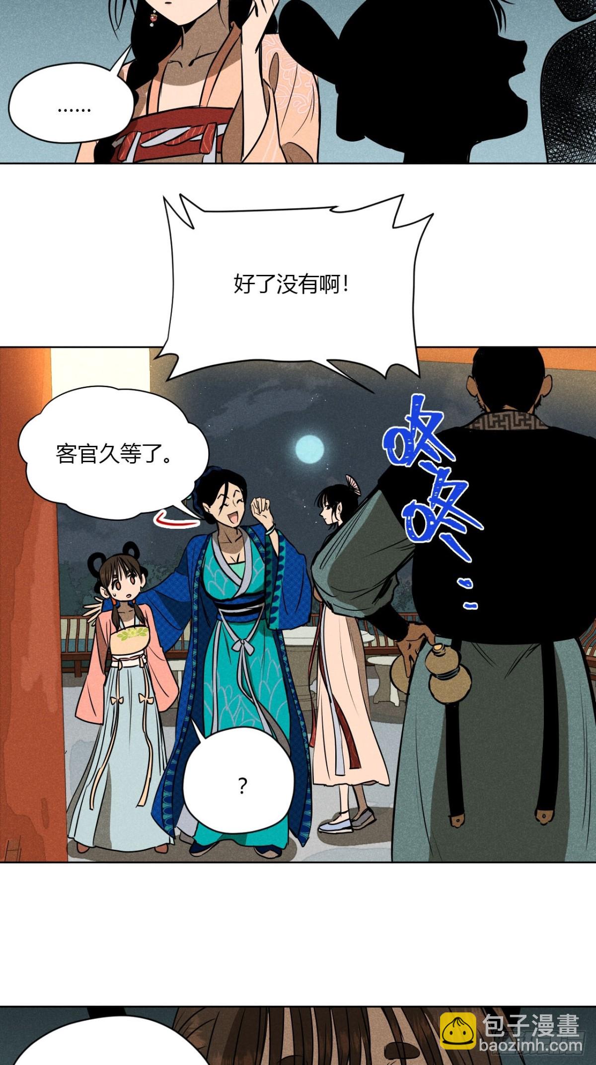 第一话 神秘客官（上）-第2话