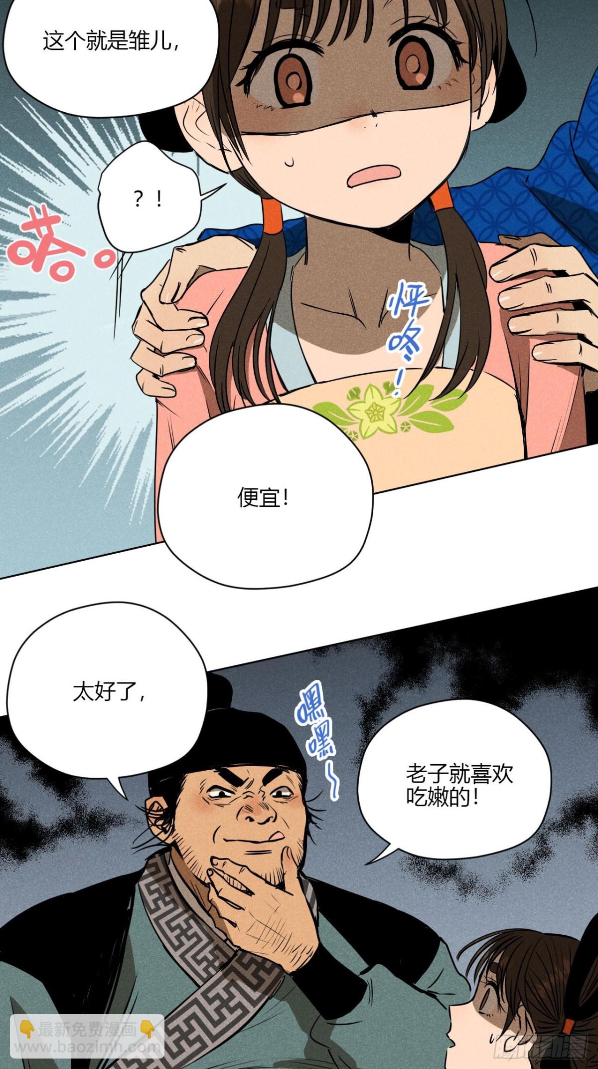 第一话 神秘客官（上）-第2话