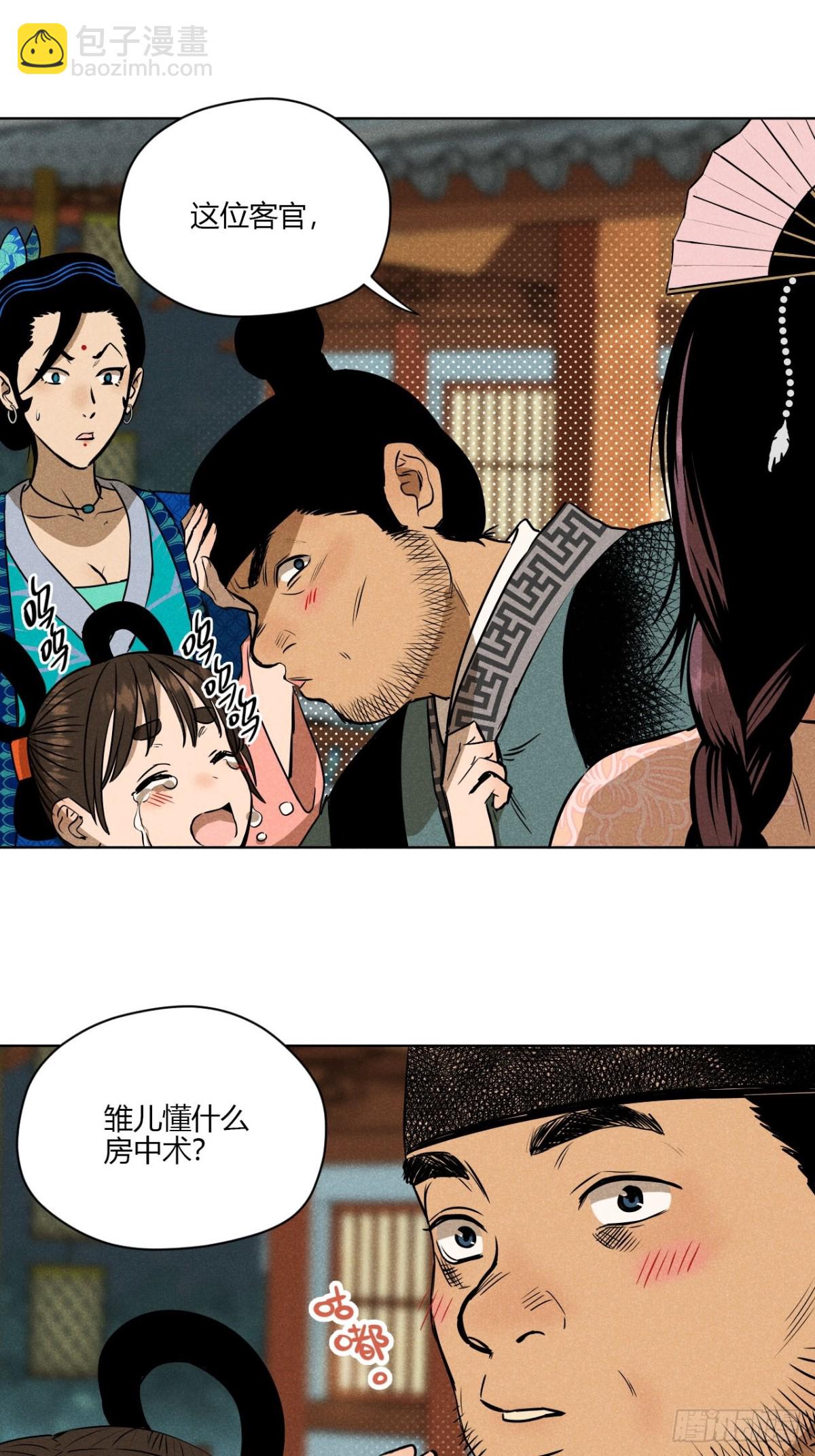 第一话 神秘客官（上）-第2话