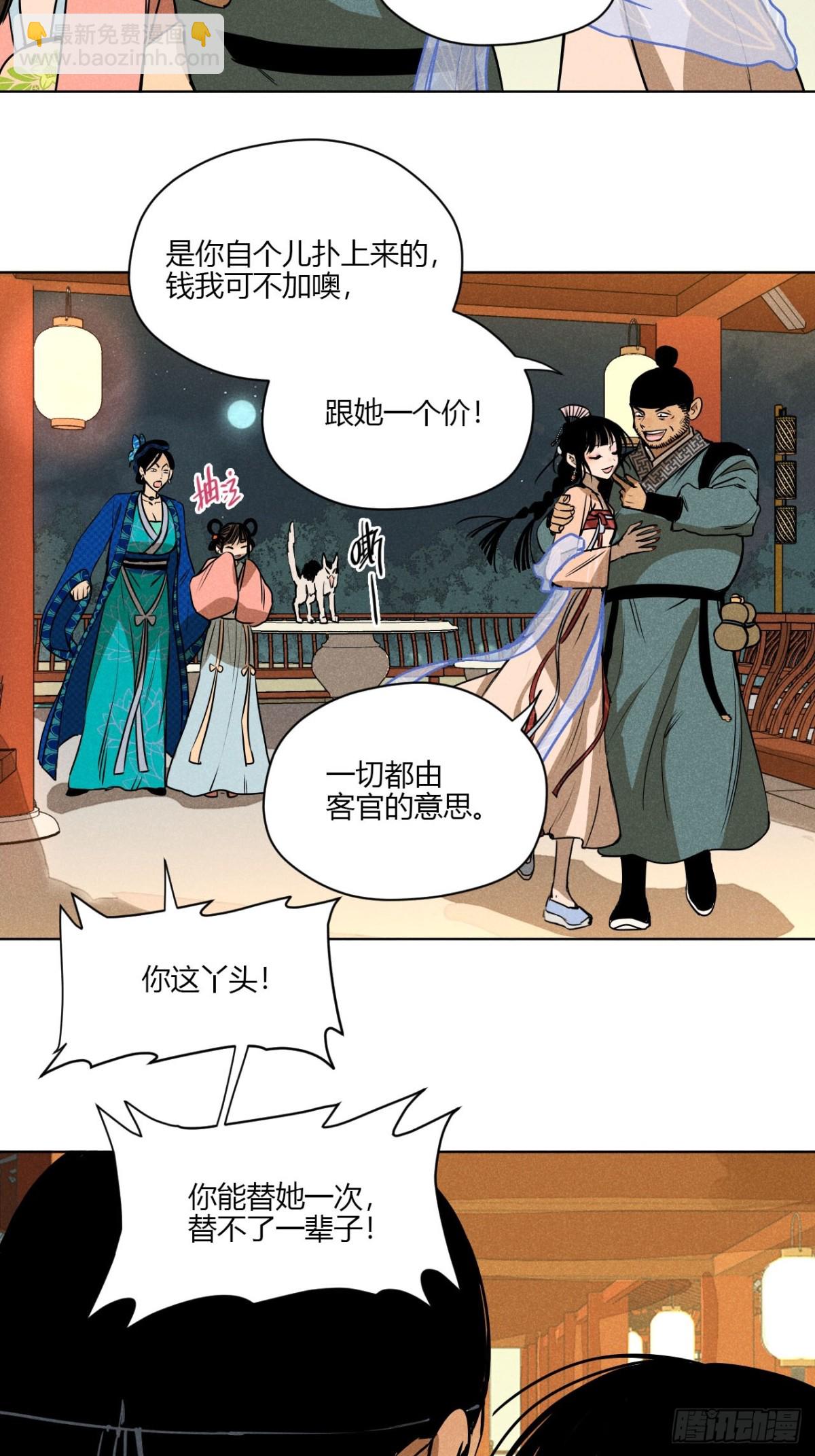 第一话 神秘客官（上）-第2话