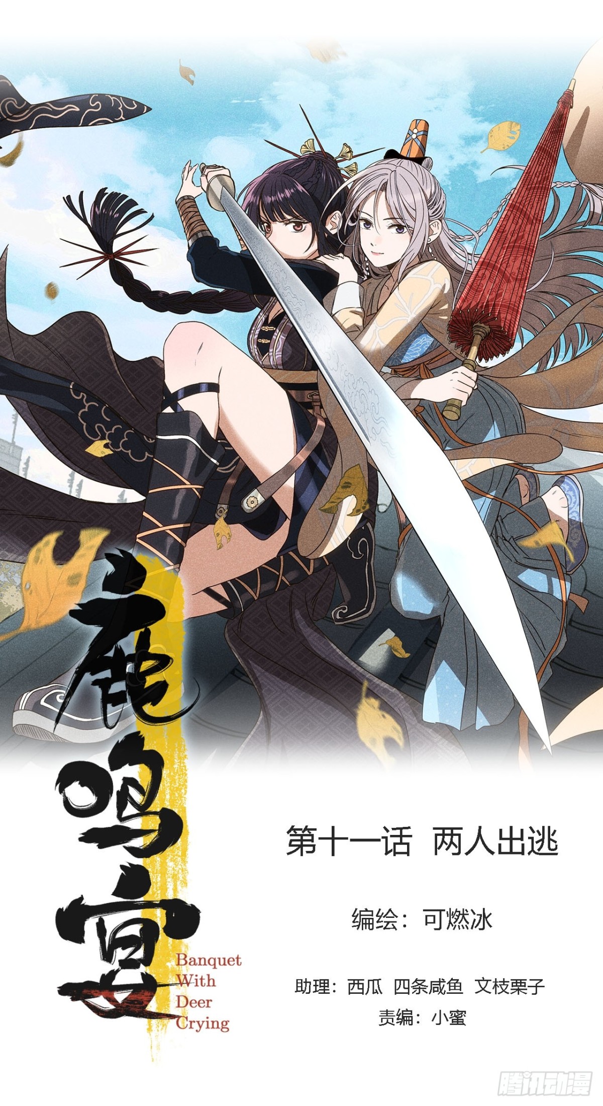 第十一话 两人出逃（上）(1/2)-第22话