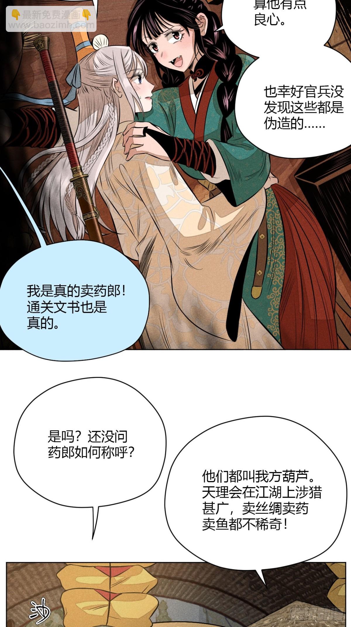 第十一话 两人出逃（上）(1/2)-第22话