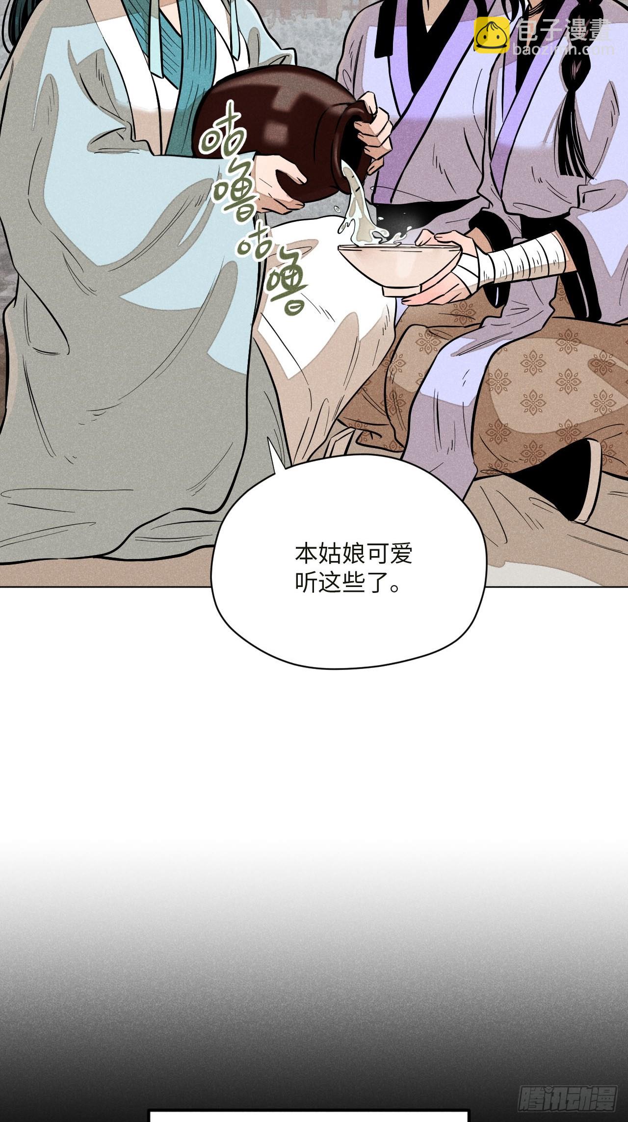 第十七话 借着酒兴（下）(1/2)-第36话