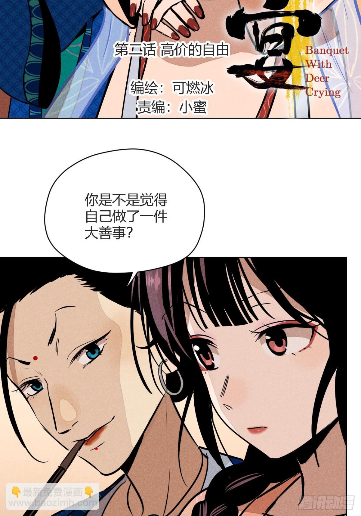 第二话 高价的自由（上）-第4话