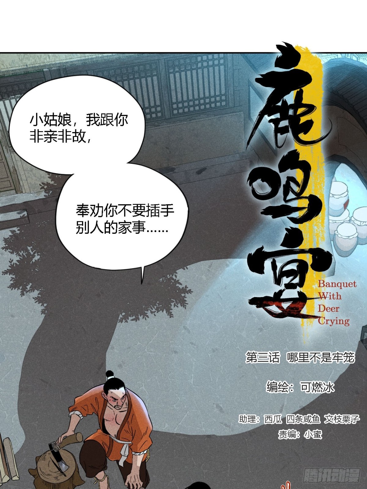 第三话 哪里不是牢笼（上）(1/2)-第6话