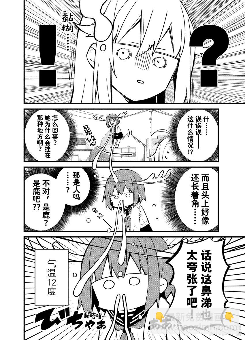 鹿乃子乃子虎視眈眈 - 1 少女遇上鹿 - 2