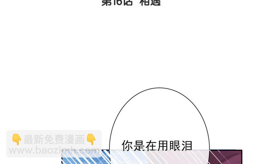 16 第16话  相遇-第16话