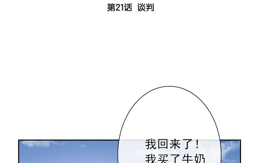 21 第21话  谈判(1/2)-第20话